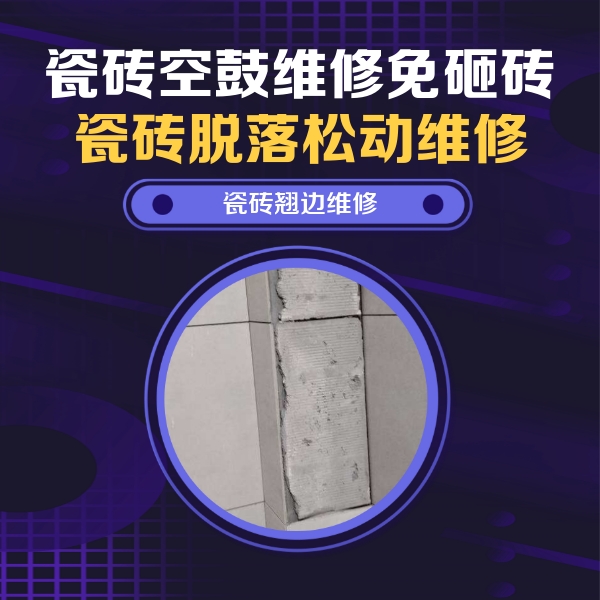 隆尧瓷砖空鼓维修公司分享主卧的瓷砖空鼓维修方法