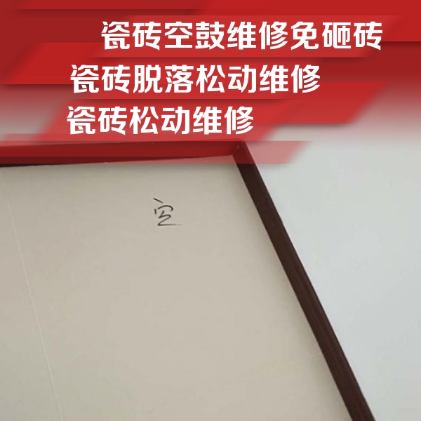 隆尧瓷砖空鼓维修公司分享卫生间墙面瓷砖空鼓