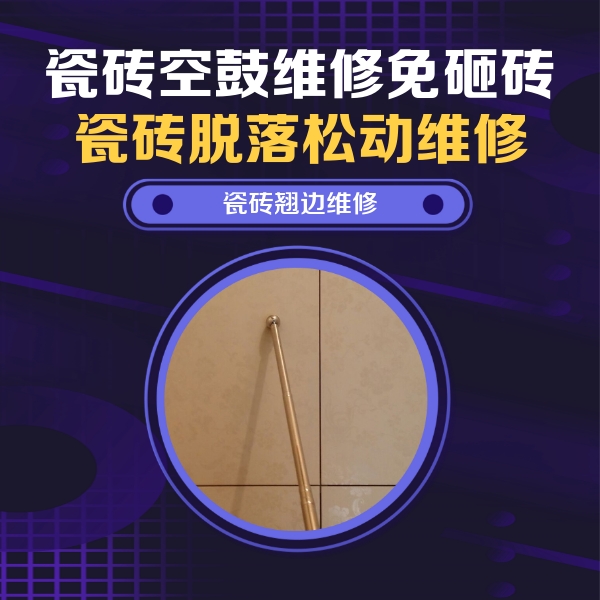 隆尧瓷砖空鼓维修公司分享瓷砖胶的施工厚度对瓷砖空鼓有哪些影响