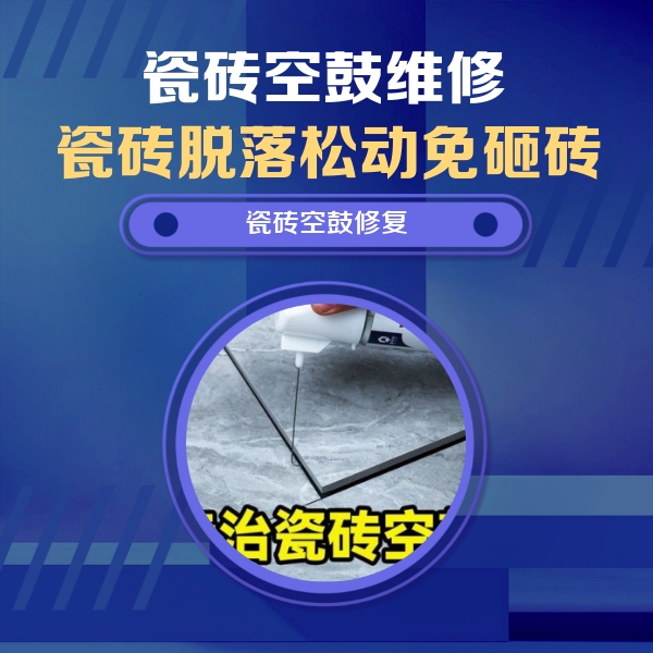 隆尧瓷砖空鼓维修公司分享卫生间瓷砖翘边维修的方法